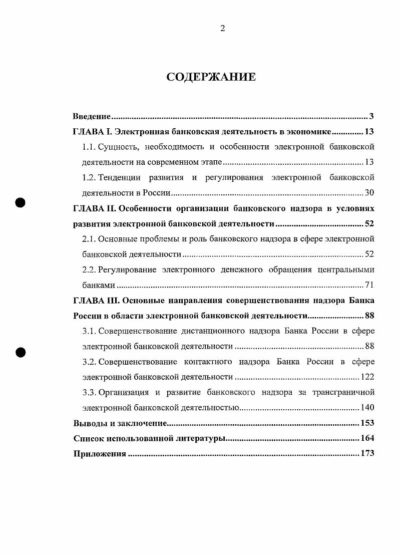 "ГЛАВА Т. Электронная банковская деятельность в экономике