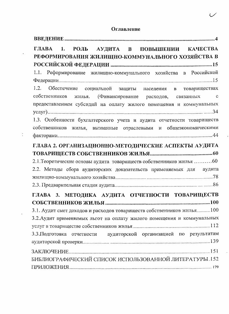 "1.1. Реформирование жилищнокоммунального хозяйства в Российской Федерации