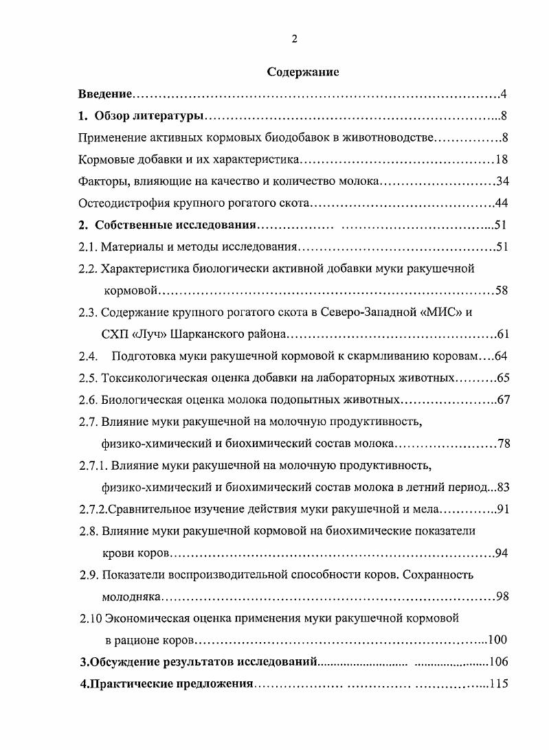 "Применение активных кормовых биодобавок в животноводстве