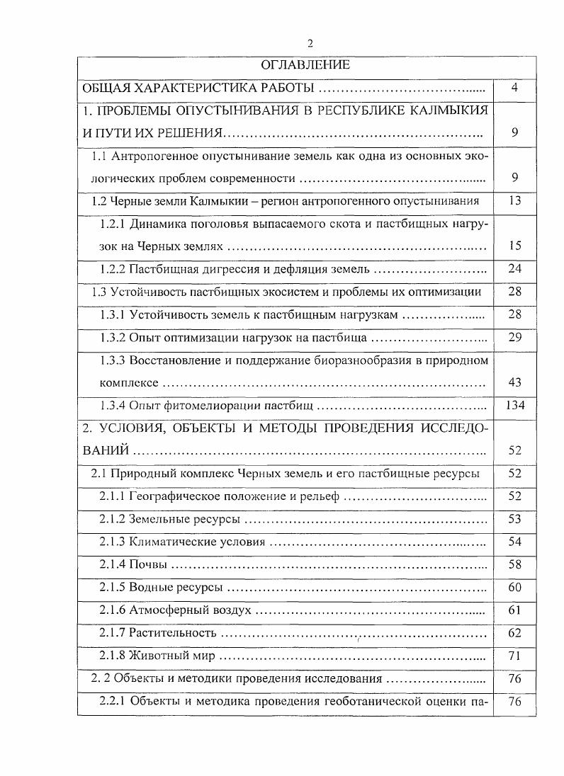"1. ПРОБЛЕМЫ ОПУСТЫНИВАНИЯ В РЕСПУБЛИКЕ КАЛМЫКИЯ И ПУТИ ИХ РЕШЕНИЯ 