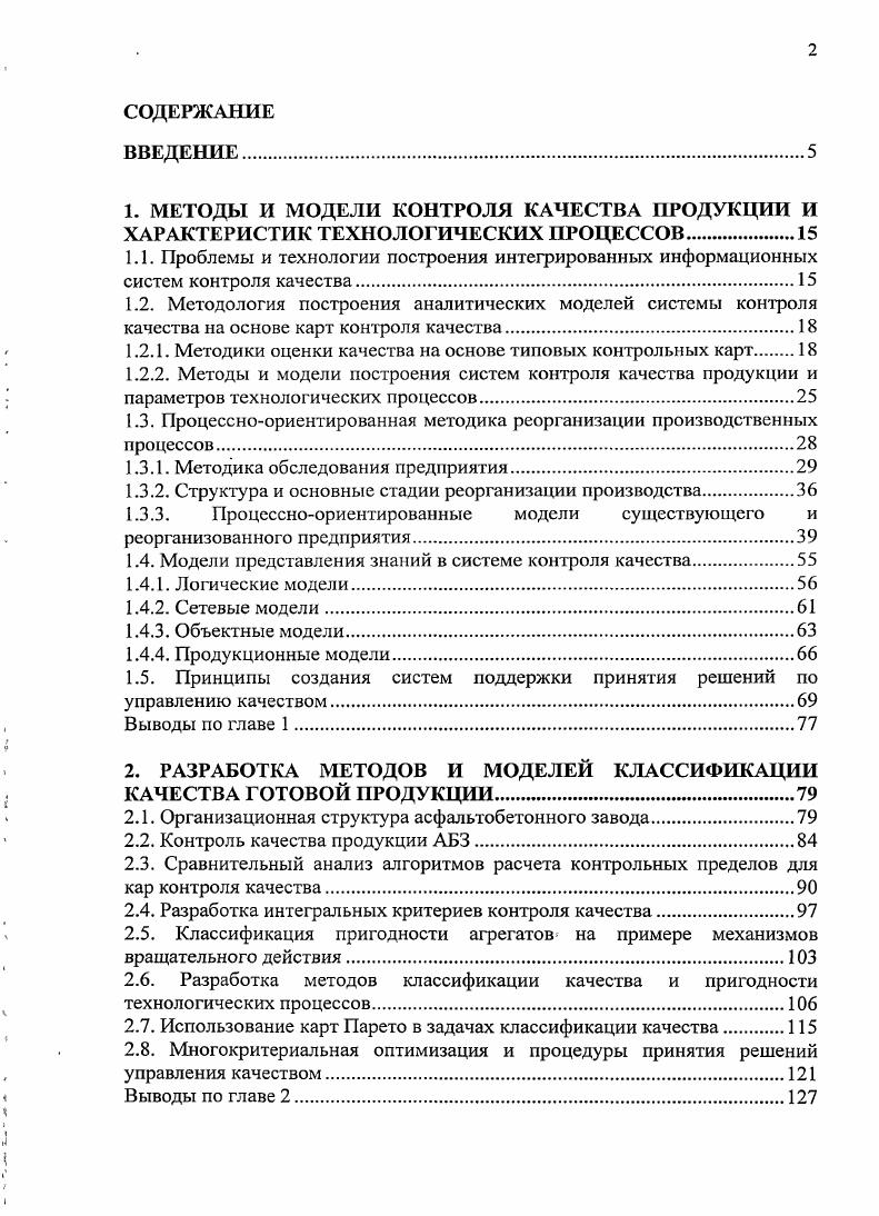 "1.2.1. Методики оценки качества на основе типовых контрольных карт 
