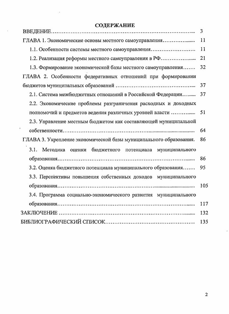 "ГЛАВА 1. Экономические основы местного самоуправления 