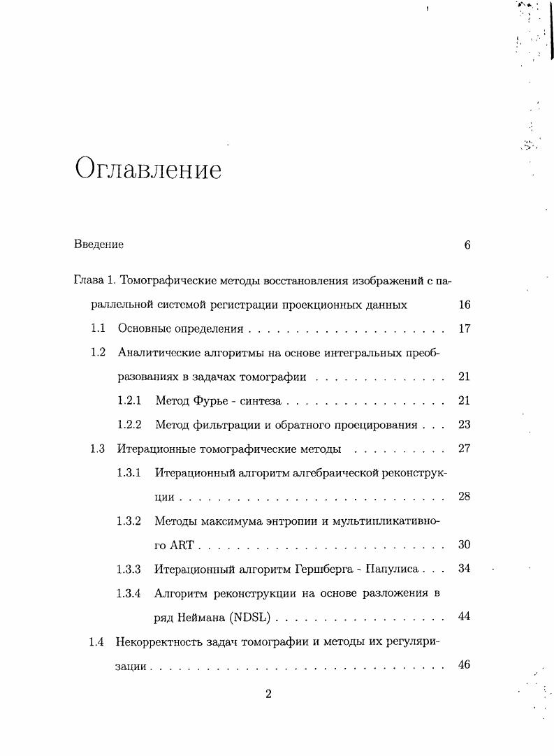"1.2.2 Метод фильтрации и обратного проецирования . . . 