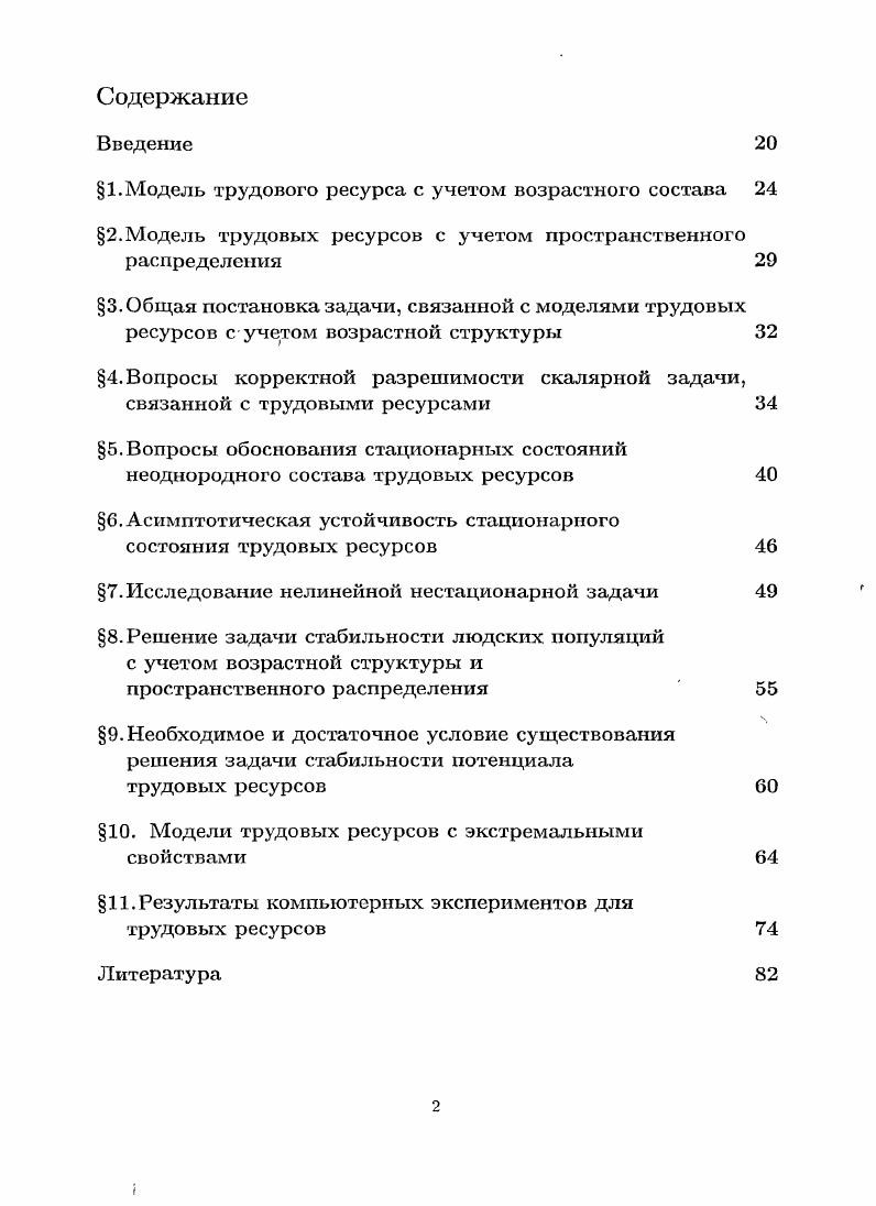 "1. Модель трудового ресурса с учетом возрастного состава 