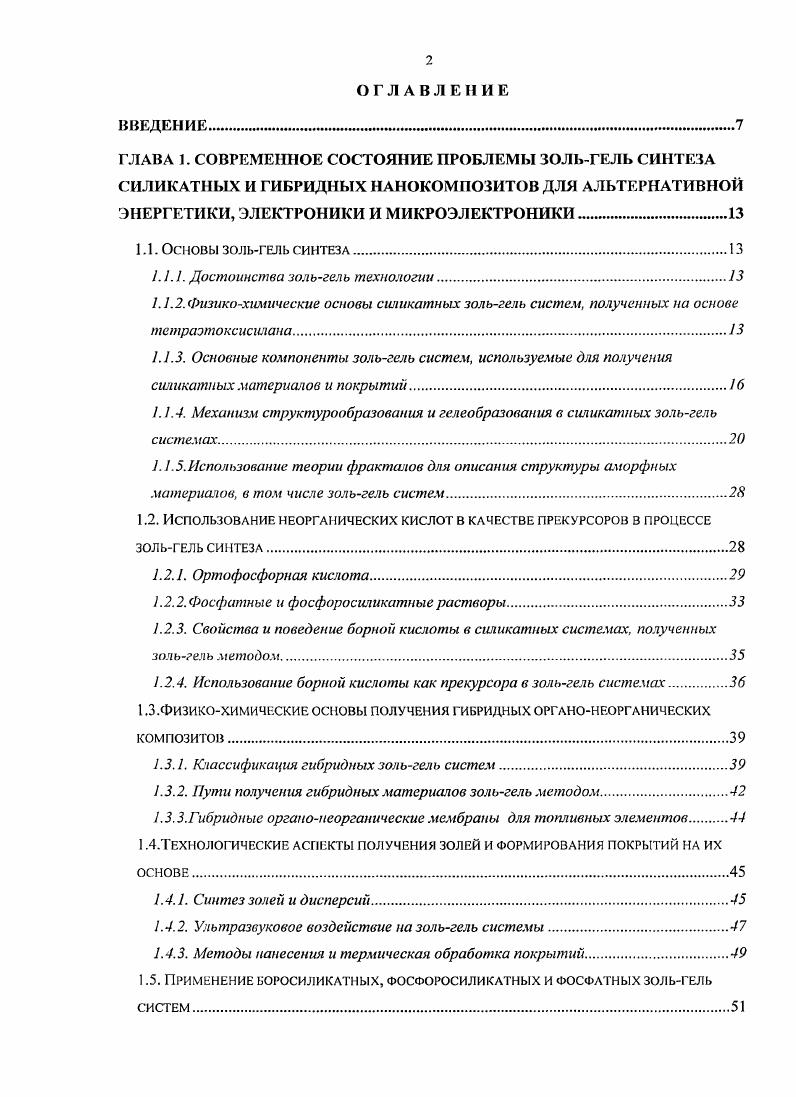 ". I. 1. Достоинства зольгель технологии
