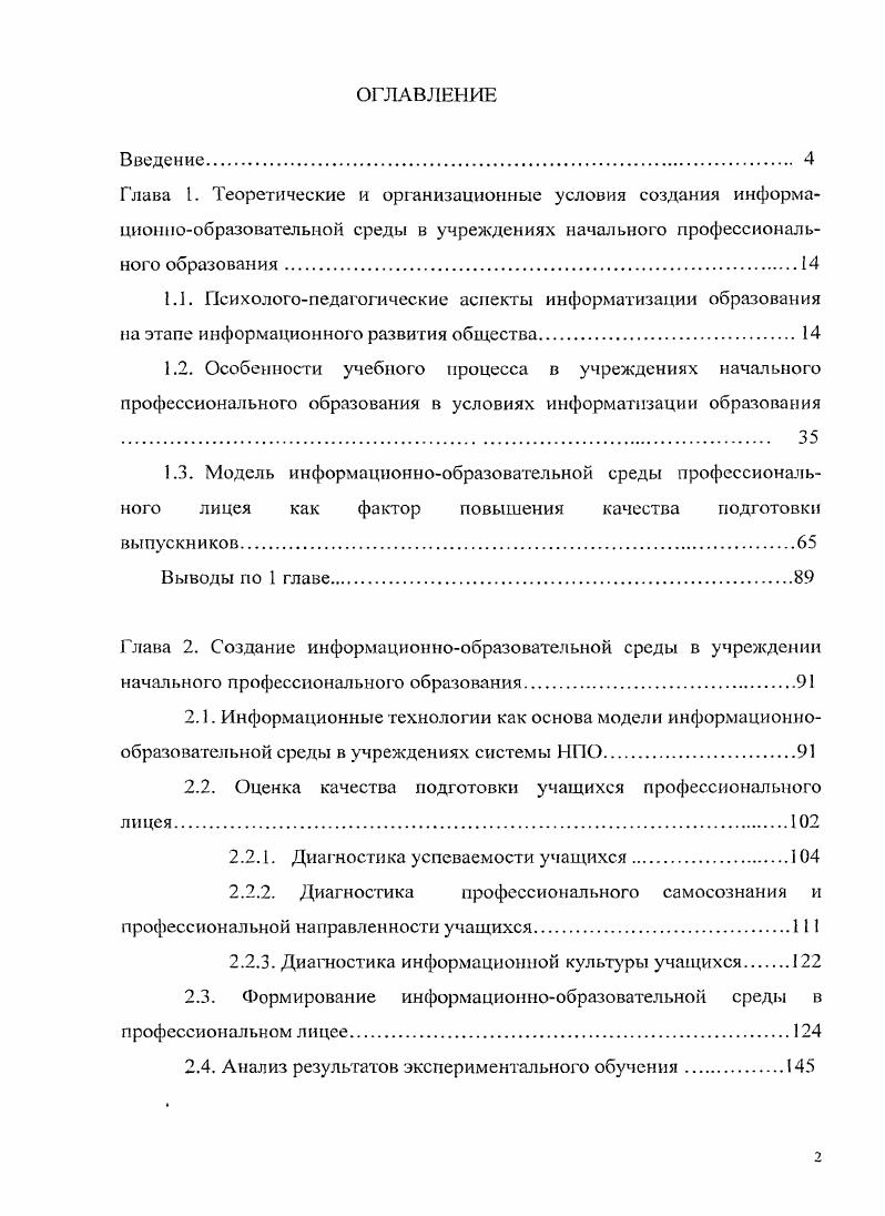 "2.2. Оценка качества подготовки учащихся профессионального лицея.