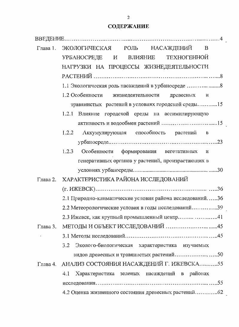 "1Л Экологическая роль насаждений вурбаносреде