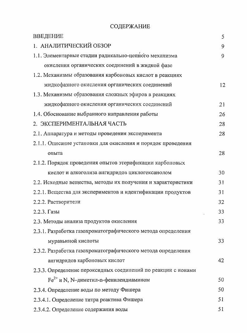 "1.4. Обоснование выбранного направления работы 