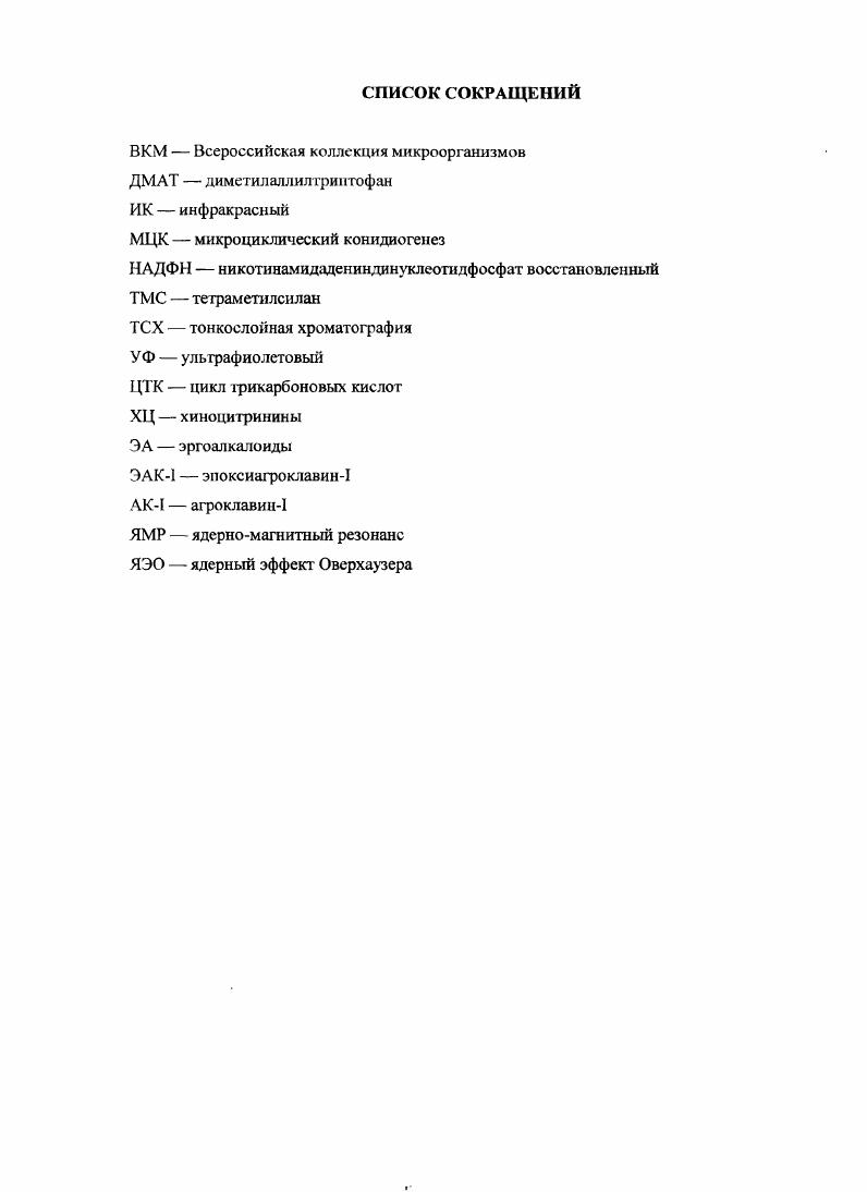 "ВКМ Всероссийская коллекция микроорганизмов