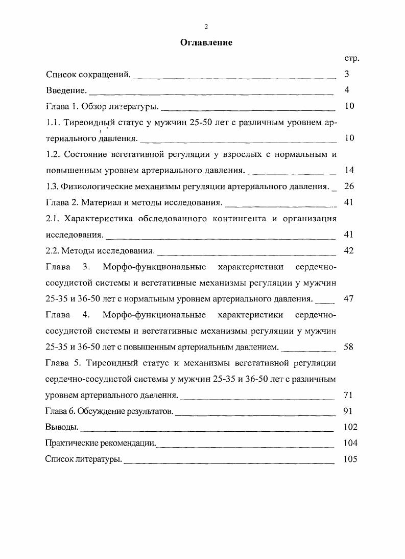 "1.1. Тиреоидный статус у мужчин  лет с различным уровнем ар