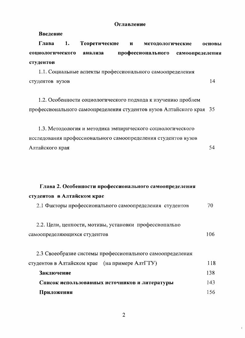 "Глава 1. Теоретические и методологические основы