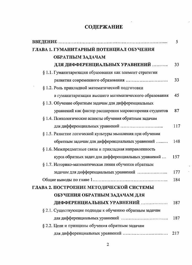 "ГЛАВА 1. ГУМАНИТАРНЫЙ ПОТЕНЦИАЛ ОБУЧЕНИЯ ОБРАТНЫМ ЗАДАЧАМ