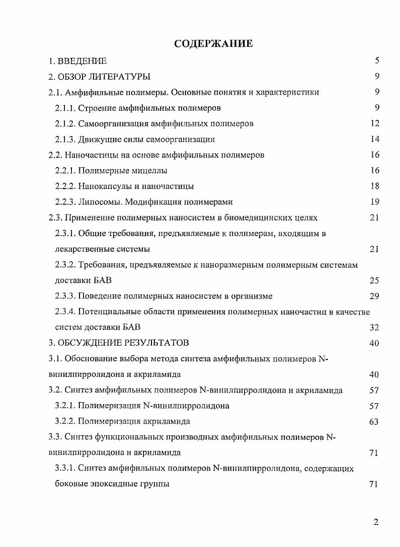 "2.1. Амфифильные полимеры. Основные понятия и характеристики 