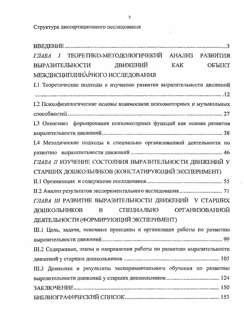 "1.1 Теоретические подходы к изучению развития выразительности движений 