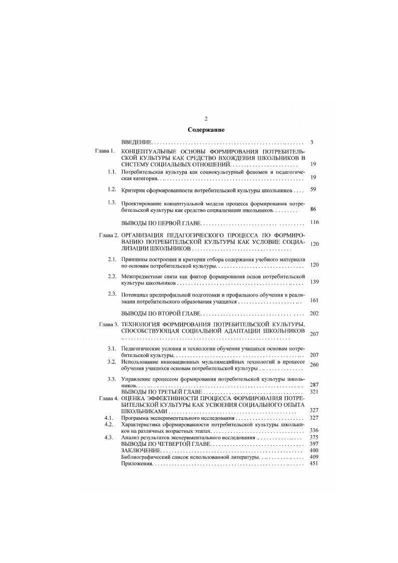 "12. Критерии сформнрованности потребительской культуры школьников 