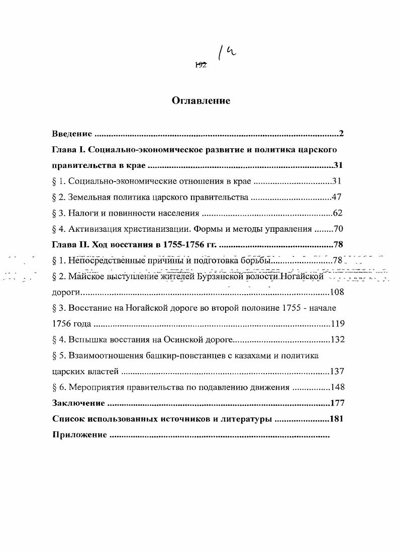 "Глава I. Социальноэкономическое развитие и политика царского правительства в