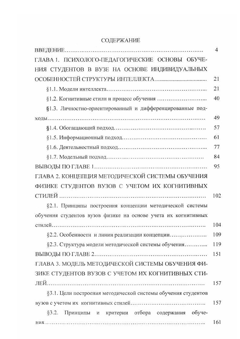 "1.2. Когнитивные стили и процесс обучения.