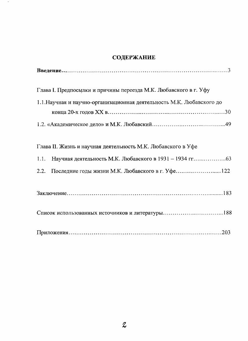 "Выдающийся русский историк, академик Магией Кузьмич Любавский был одним из