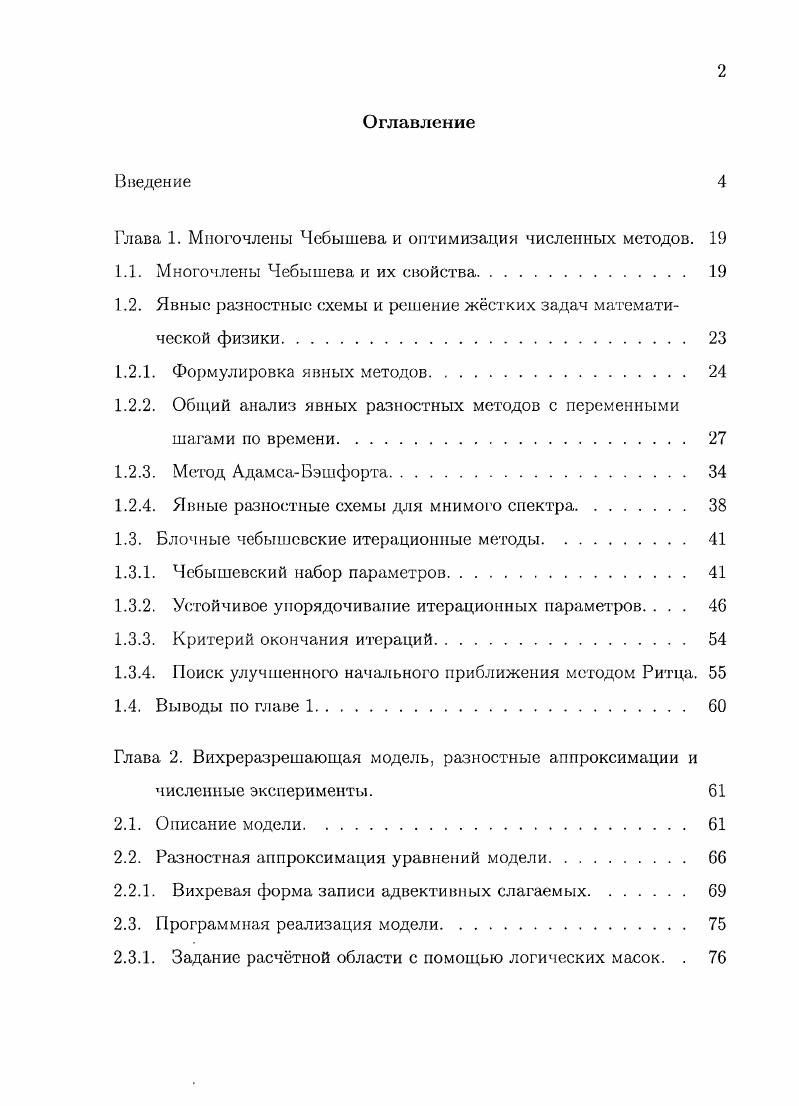 "1.1. Многочлены Чебышева и их свойства. 