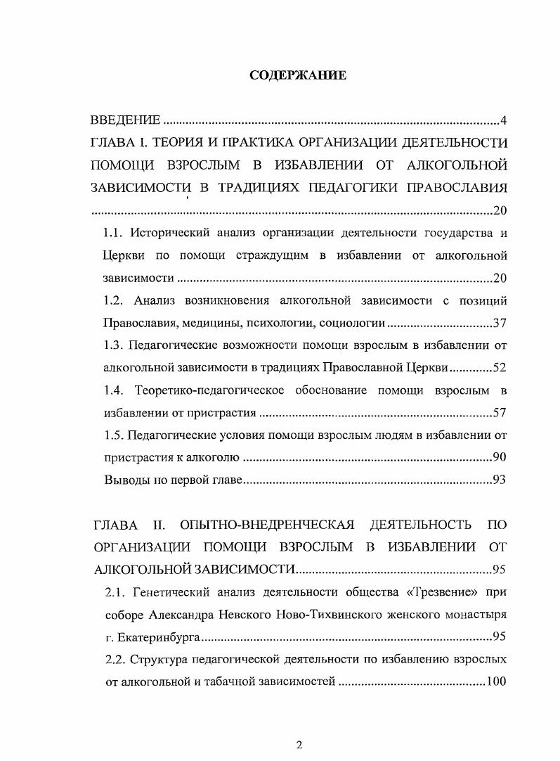 "1.5. Педагогические условия помощи взрослым людям в избавлении от