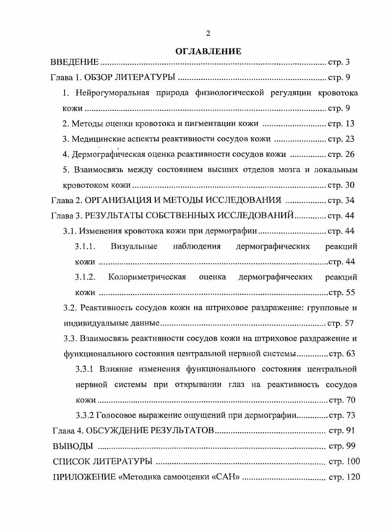 "1. Нейрогуморальная природа физиологической регуляции кровотока