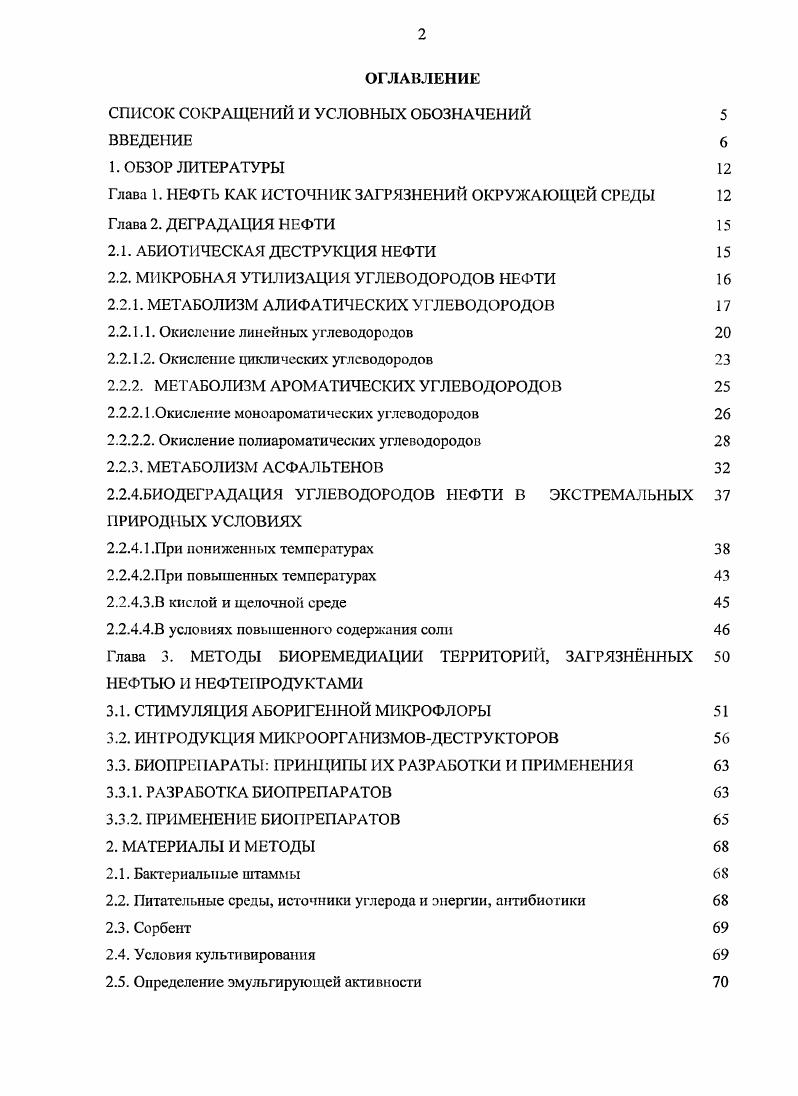 "СПИСОК СОКРАЩЕНИЙ И УСЛОВНЫХ ОБОЗНАЧЕНИЙ 