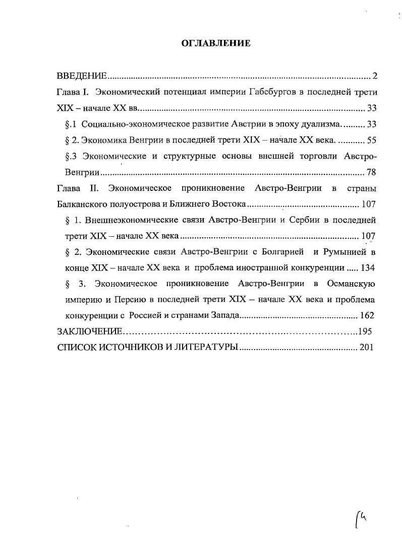 "Глава I. Экономический	потенциал империи I	абсбургов	в	последней	трети