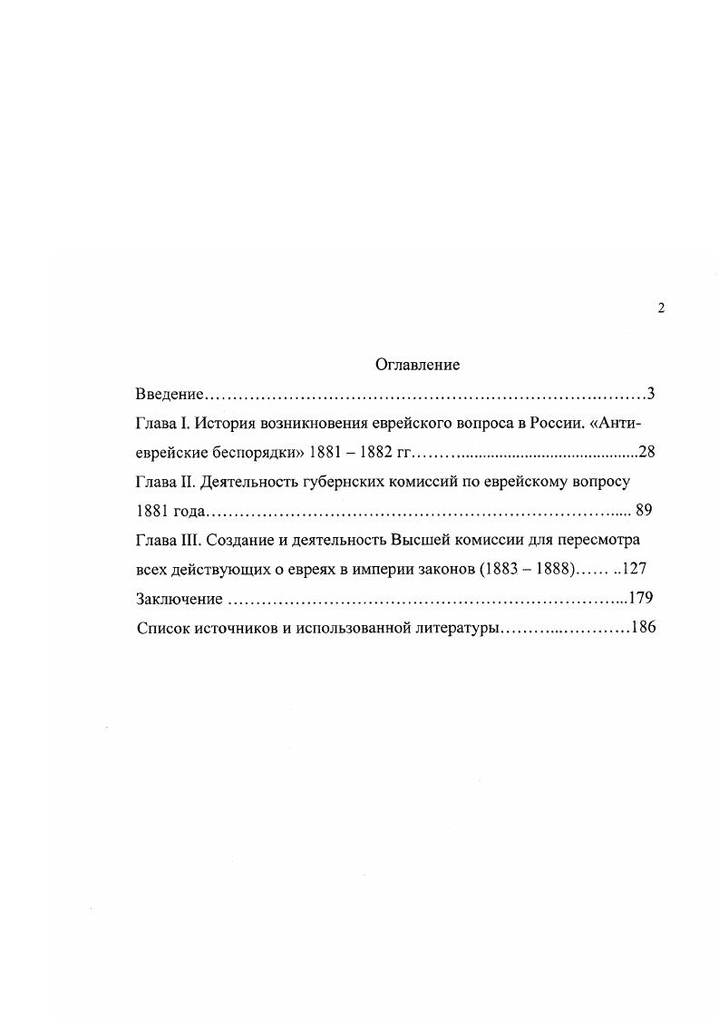 "Глава I. История возникновения еврейского вопроса в России. Анти