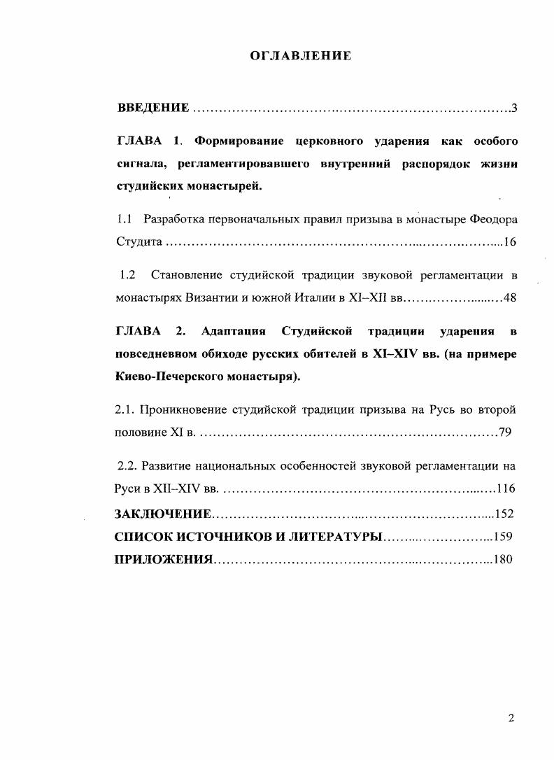 "ГЛАВА 1. Формирование церковного ударения как особого сигнала,