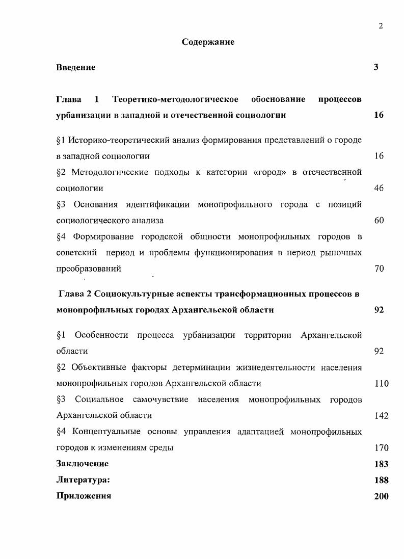 "2 Методологические подходы к категории город в отечественной