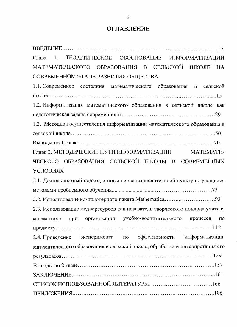 "1.1. Современное состояние математического образования в сельской школе