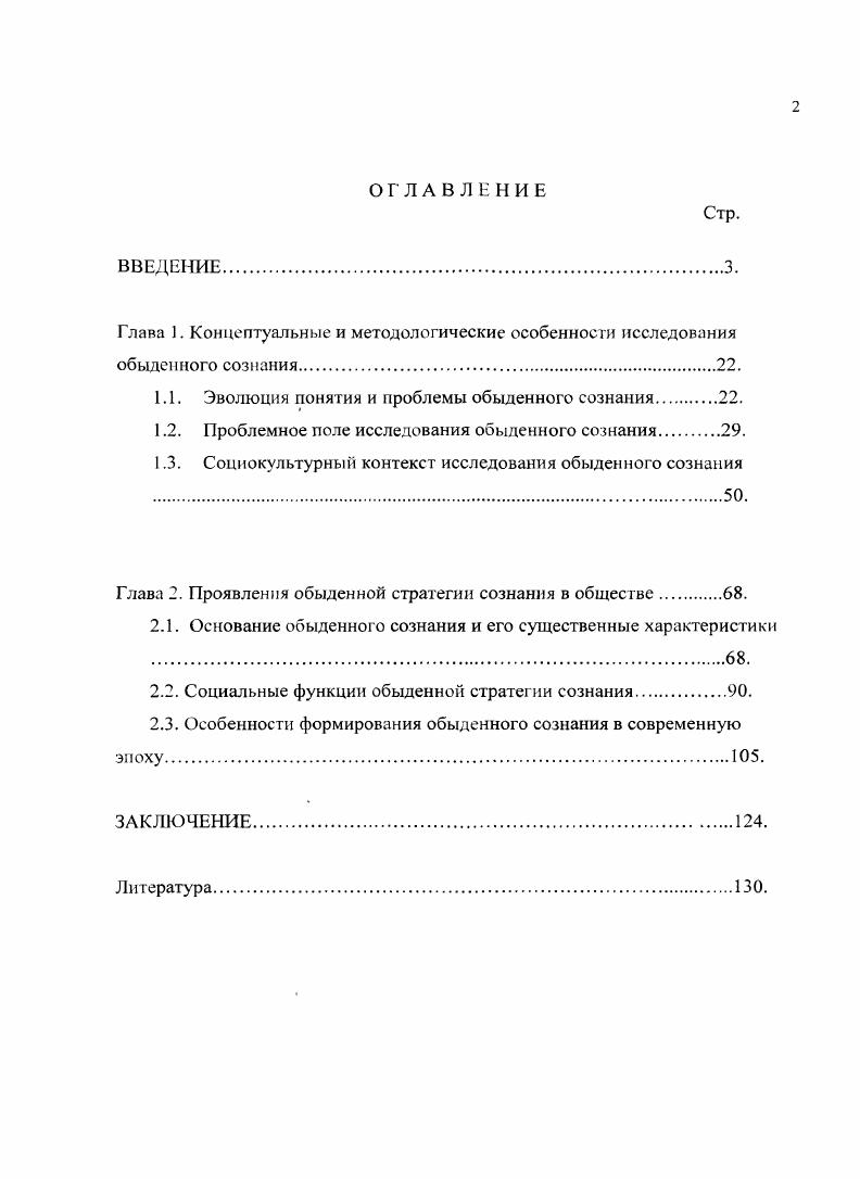 "1.1. Эволюция понятия и проблемы обыденного сознания.