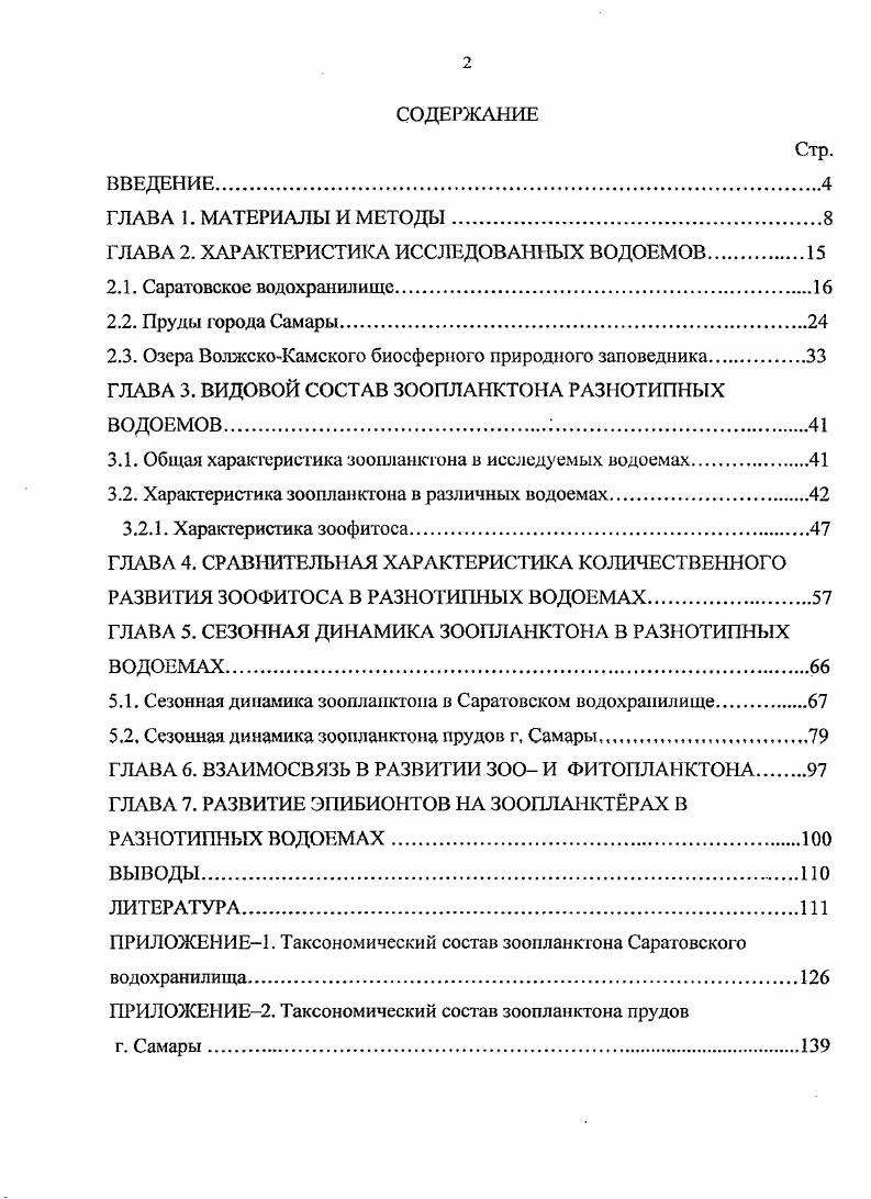 "ГЛАВА 2. ХАРАКТЕРИСТИКА ИССЛЕДОВАННЫХ ВОДОЕМОВ