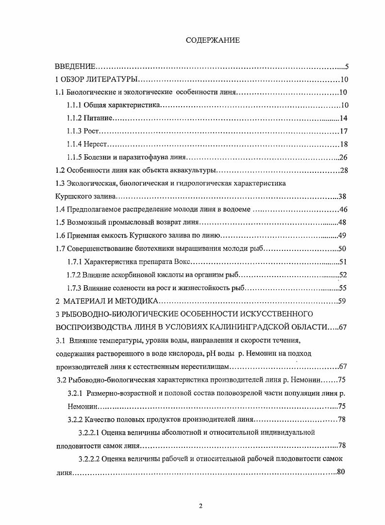 "1.1 Биологические и экологические особенности линя