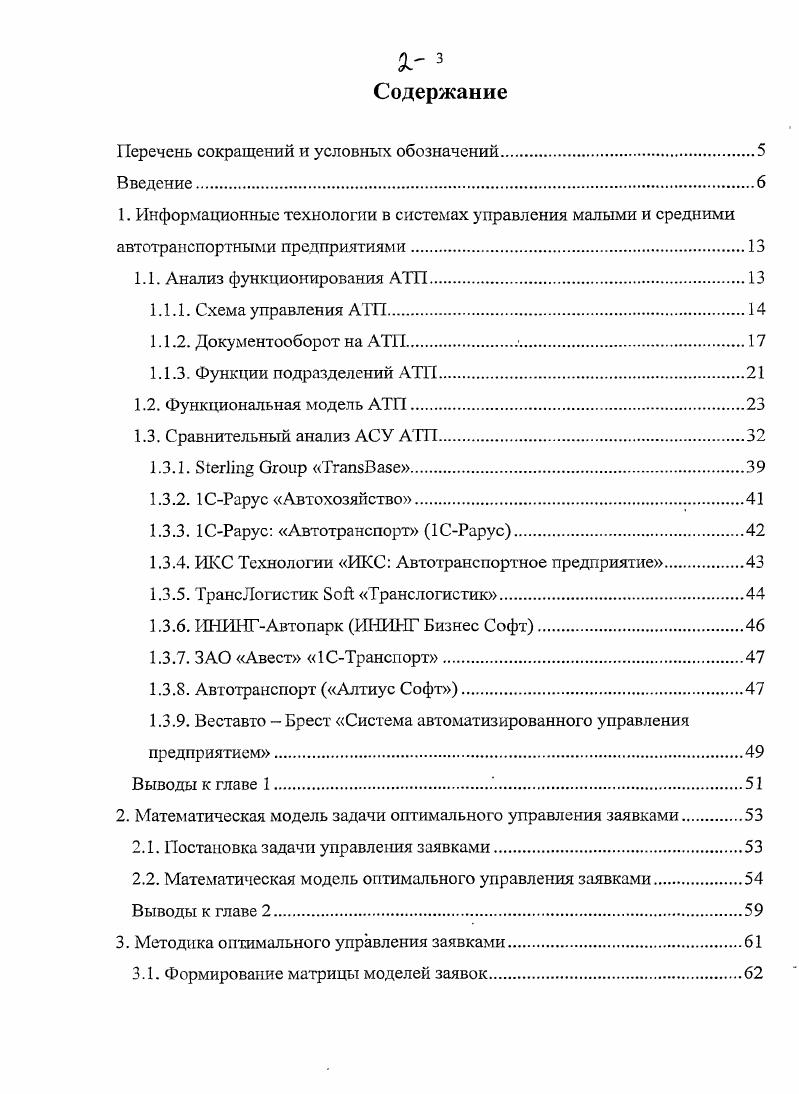 "1.3.3. 1СРарус Автотранспорт 1СРарус.