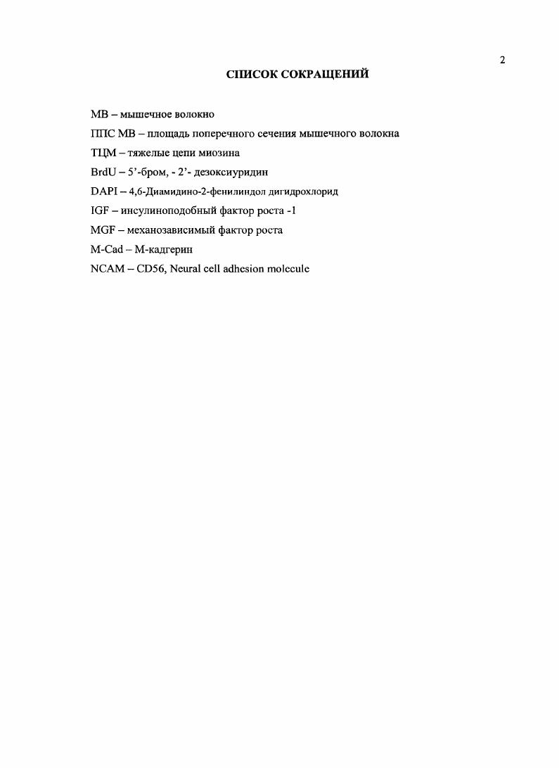 "1.1. Основные механизмы, контролирующие мышечную массу.