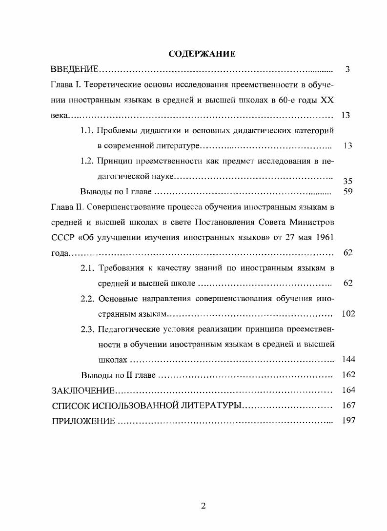 "1.1. Проблемы дидактики и основных дидактических категорий
