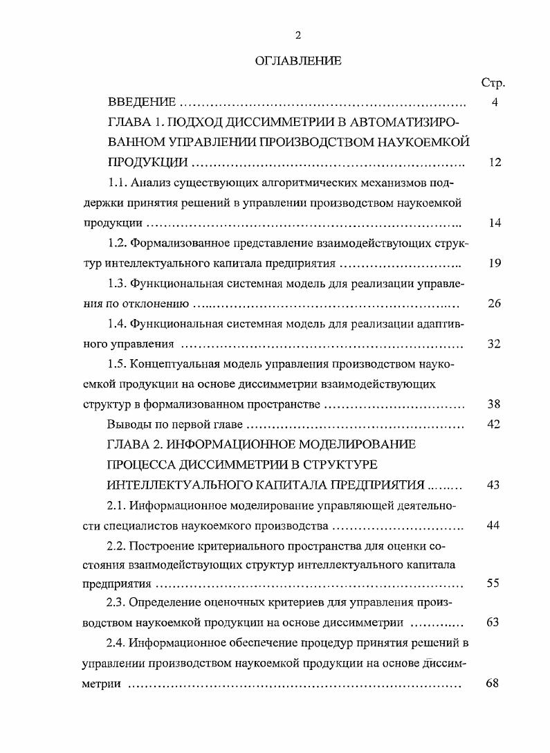 "1.3. Функциональная системная модель для реализации управления по отклонению. 