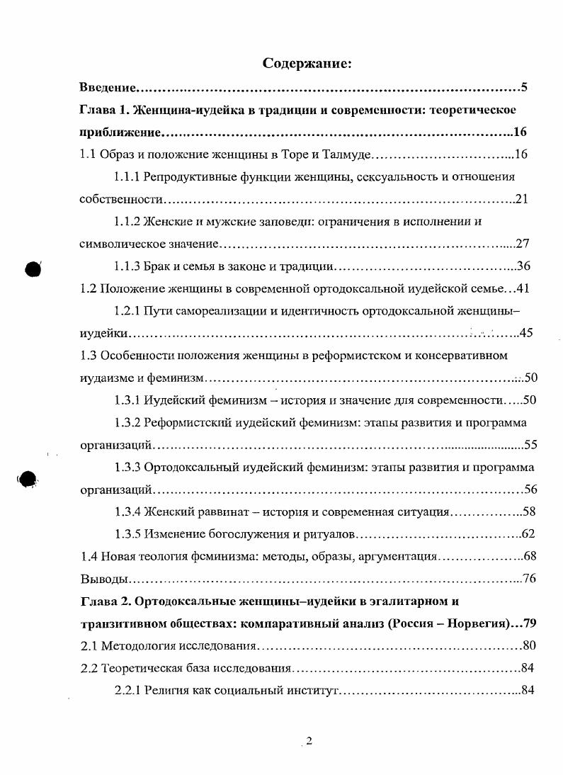 "Глава 1. Женщинаиудейка в традиции и современности теоретическое приближение.