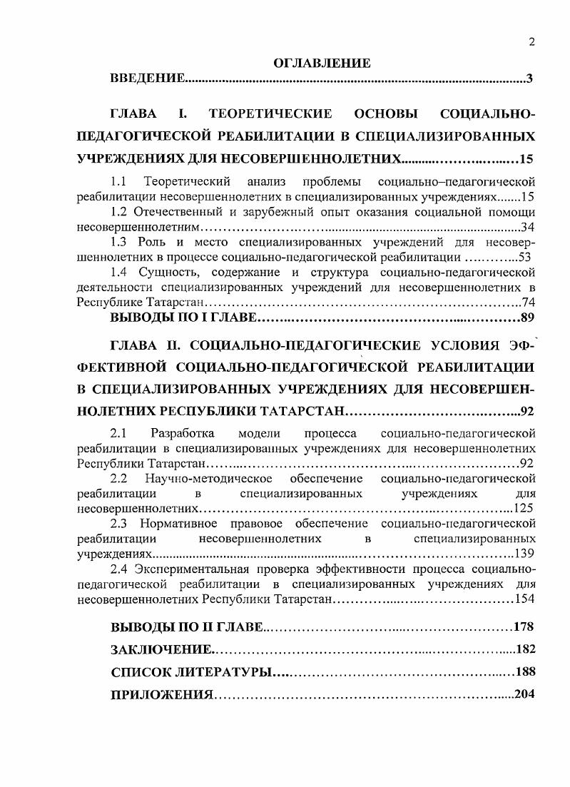 "1.2 Отечественный и зарубежный опыт оказания социальной помощи несовершеннолетним