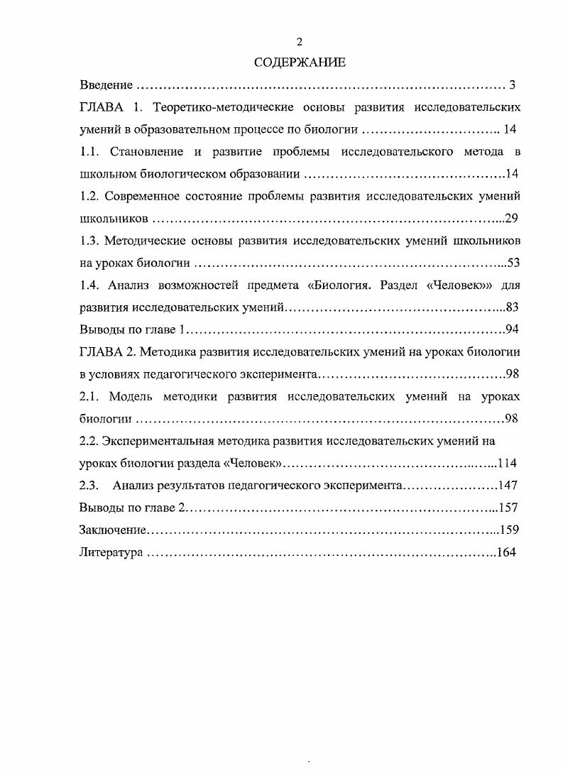 "1.2. Современное состояние проблемы развития исследовательских умений школьников.