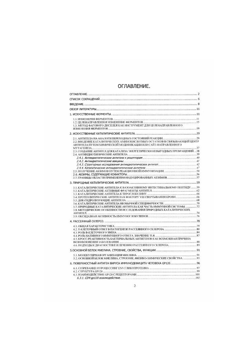 "1.2. ЦЕЛЕНАПРАВЛЕННОЕ ИЗМЕНЕНИЕ.ФЕРМЕНТОВ I