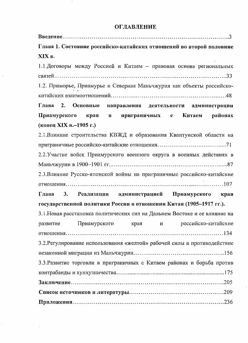 "Глава 1. Состояние российскокитайских отношений во второй половине XIX в.