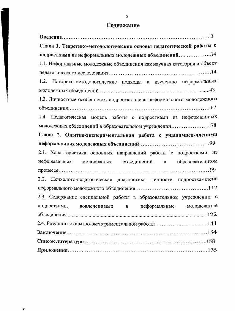 "1.2. Историкометодологические подходы к изучению неформальных молодежных объединений