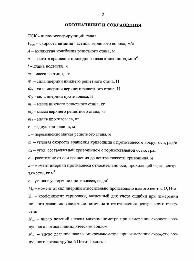 "1 СОСТОЯНИЕ ВОПРОСА И ЗАДАЧИ ИССЛЕДОВАНИЯ 