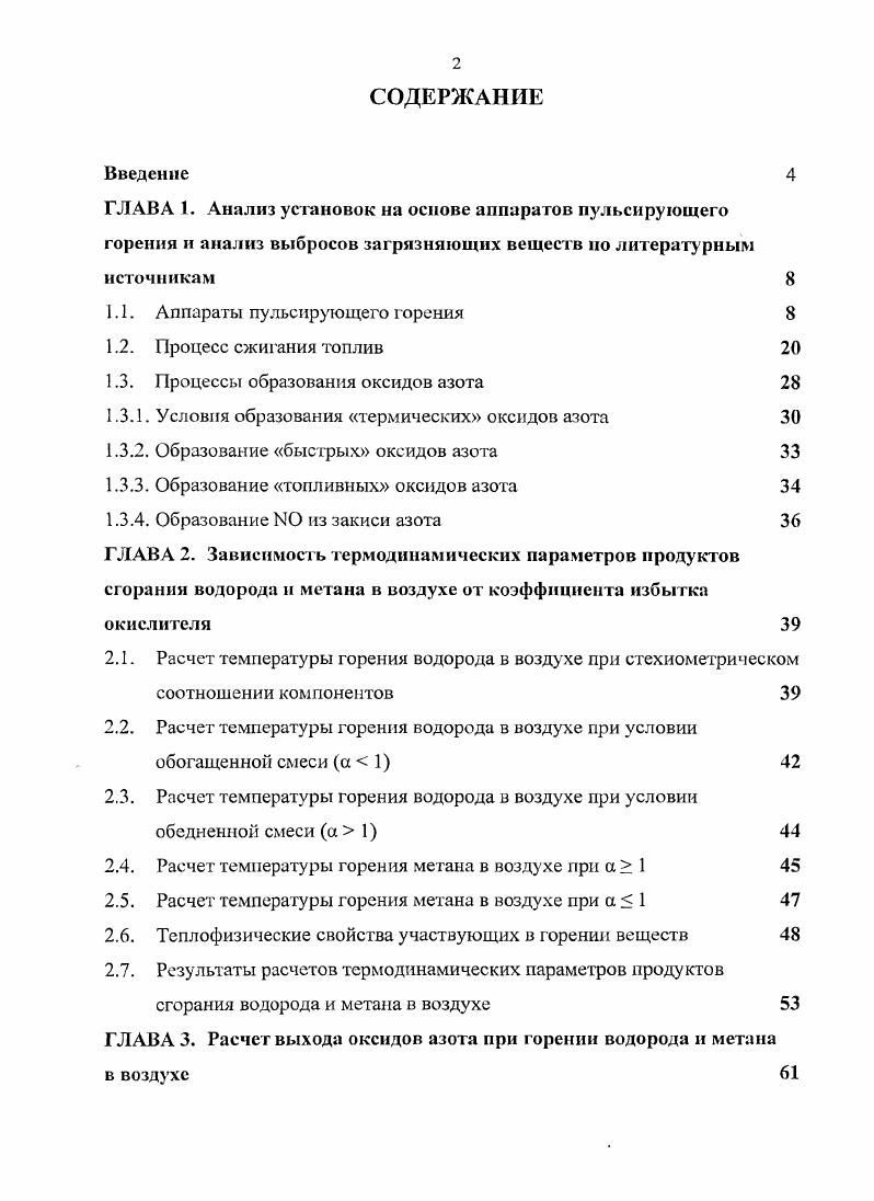 "1.1. Аппараты пульсирующего горения 