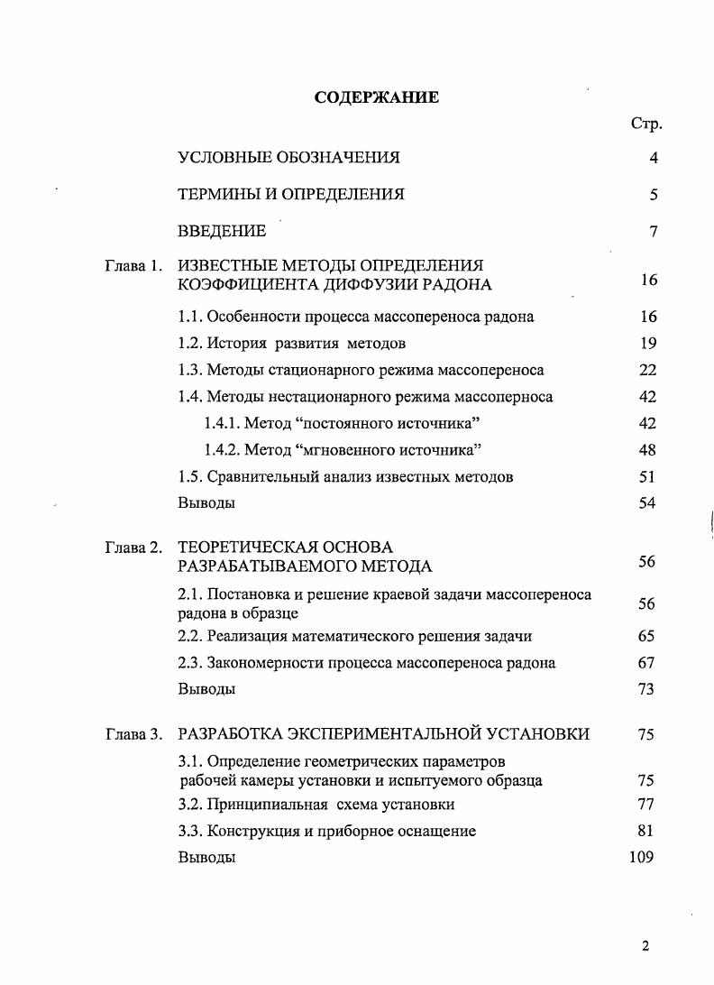 "Глава 1. ИЗВЕСТНЫЕ МЕТОДЫ ОПРЕДЕЛЕНИЯ