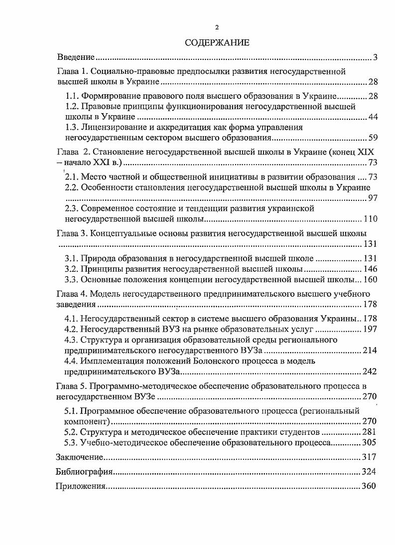 "1.1. Формирование правового поля высшего образования в Украине