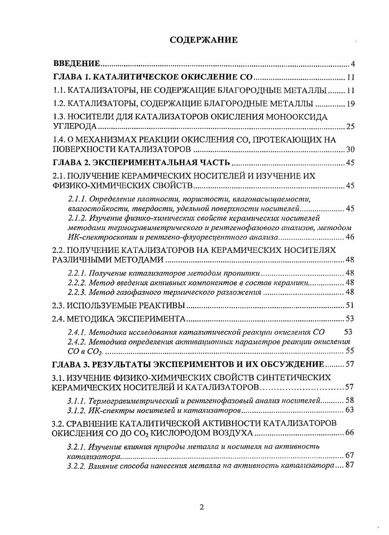 "ГЛАВА 1. КАТАЛИТИЧЕСКОЕ ОКИСЛЕНИЕ СО.