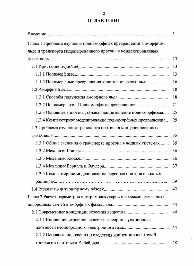 "1Л.2 Полиморфные превращения кристаллического льда 